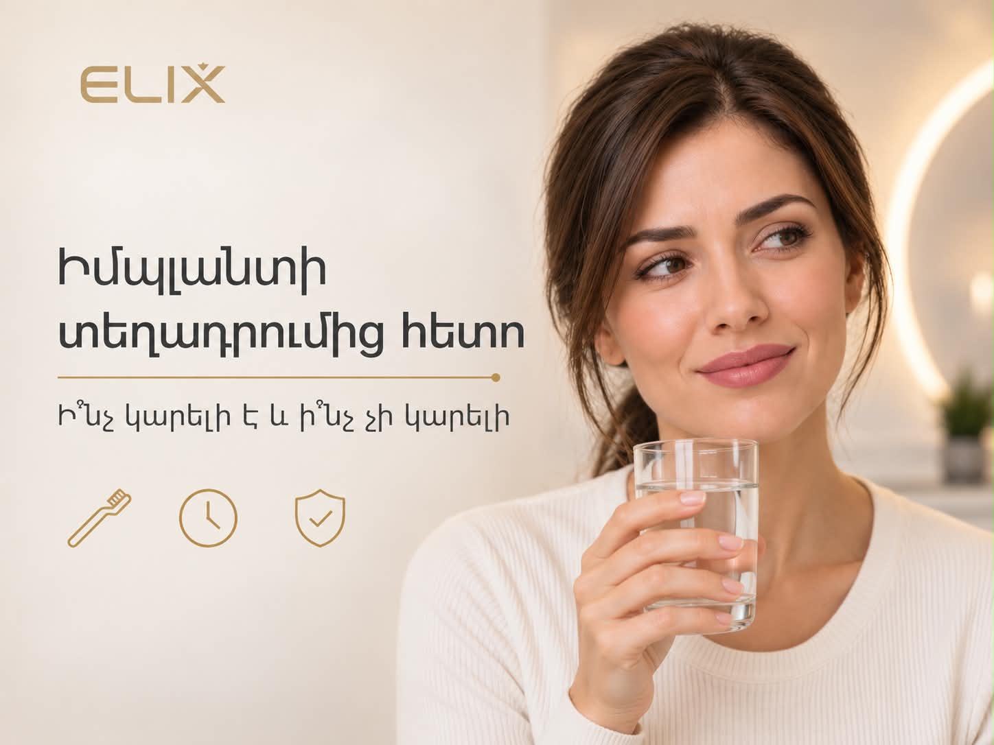 Իմպլանտի տեղադրումից հետո, ինչ կարելի է և չի կարելի